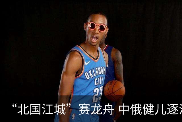 “北国江城”赛龙舟 中俄健儿逐浪松花江