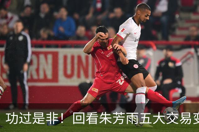 功过是非！回看朱芳雨五大交易变四大，徐昕意外成了滑铁卢