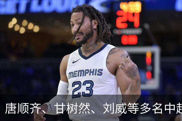 唐顺齐、甘树然、刘威等多名中超裁判执法吴越杯淘汰赛