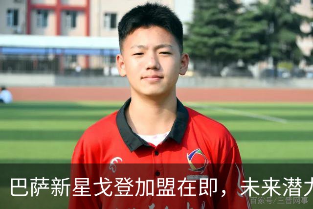 巴萨新星戈登加盟在即，未来潜力无可限量