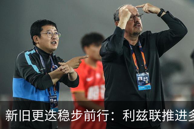 新旧更迭稳步前行：利兹联推进多笔转会，回顾队史传奇免签旧将