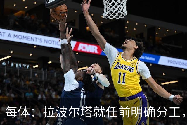 每体：拉波尔塔就任前明确分工，巴萨董事会将迎来五位新成员
