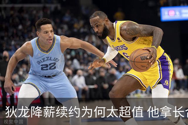 狄龙降薪续约为何太超值 他拿长合同谁最受刺激？