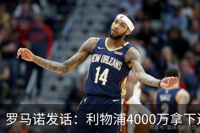 罗马诺发话：利物浦4000万拿下边锋，皇马国米大新闻