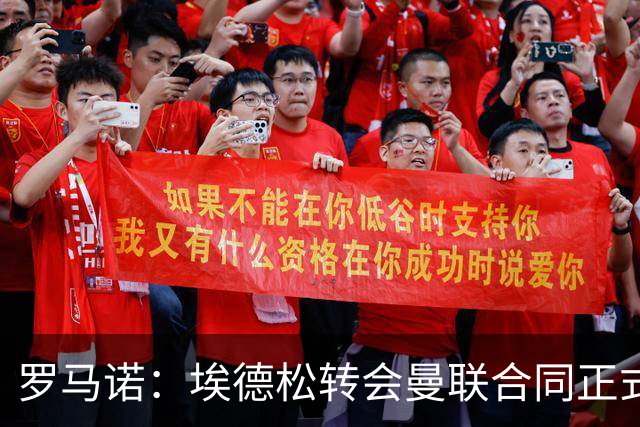 罗马诺：埃德松转会曼联合同正式签署前，还需进行第二部分体检