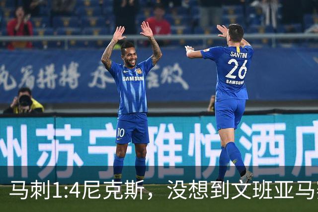 马刺1:4尼克斯，没想到文班亚马赛后表漏心声，要离队？