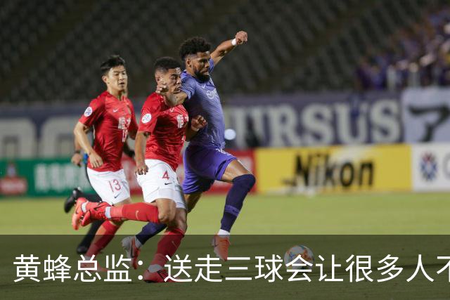 黄蜂总监：送走三球会让很多人不满，但做好这份工作需要厚脸皮